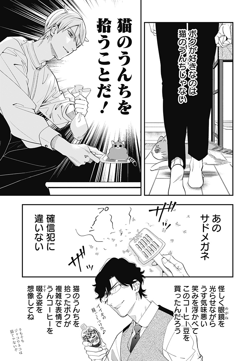 Miyaou Tarou ga Neko wo Kau Nante - Chapter 8 - Page 3